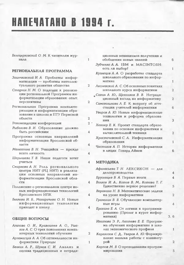 КулЛиб.   журнал «Информатика и образование» - Информатика и образование 1994 №06. Страница № 127