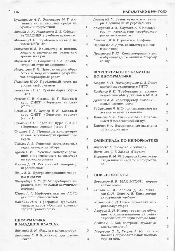 КулЛиб.   журнал «Информатика и образование» - Информатика и образование 1994 №06. Страница № 128