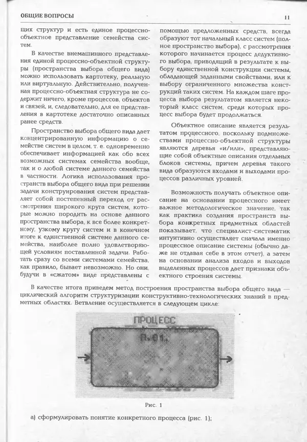 КулЛиб.   журнал «Информатика и образование» - Информатика и образование 1994 №06. Страница № 13