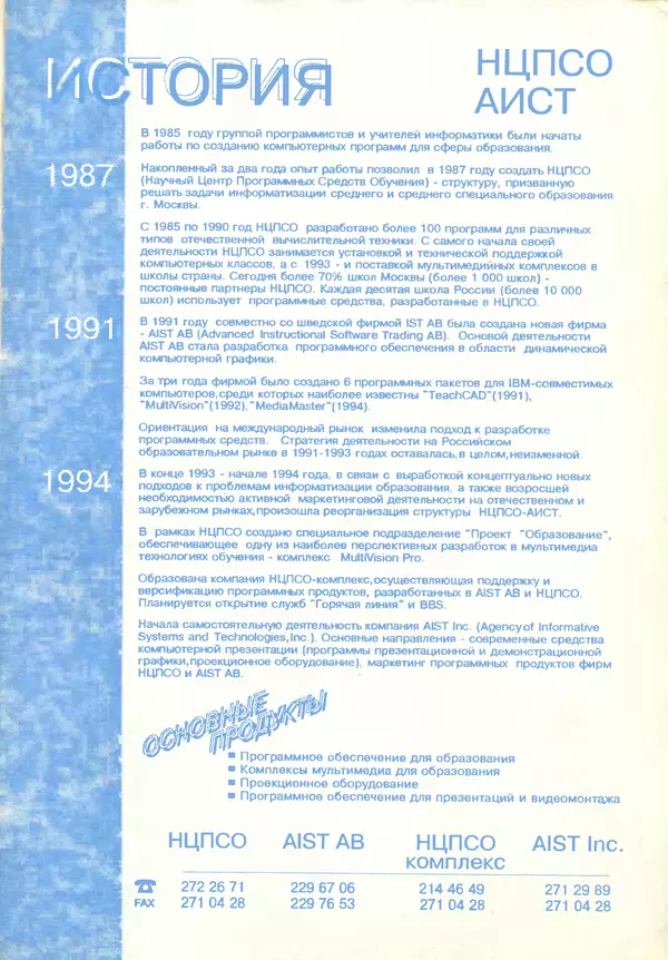 КулЛиб.   журнал «Информатика и образование» - Информатика и образование 1994 №06. Страница № 131