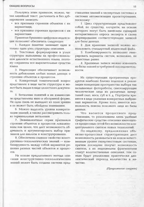 КулЛиб.   журнал «Информатика и образование» - Информатика и образование 1994 №06. Страница № 17
