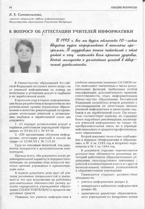 КулЛиб.   журнал «Информатика и образование» - Информатика и образование 1994 №06. Страница № 18