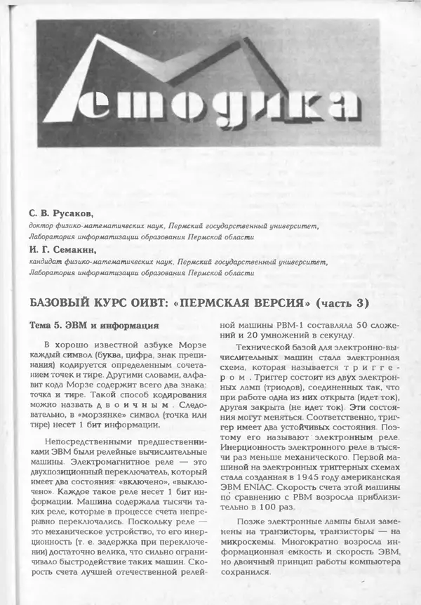 КулЛиб.   журнал «Информатика и образование» - Информатика и образование 1994 №06. Страница № 21