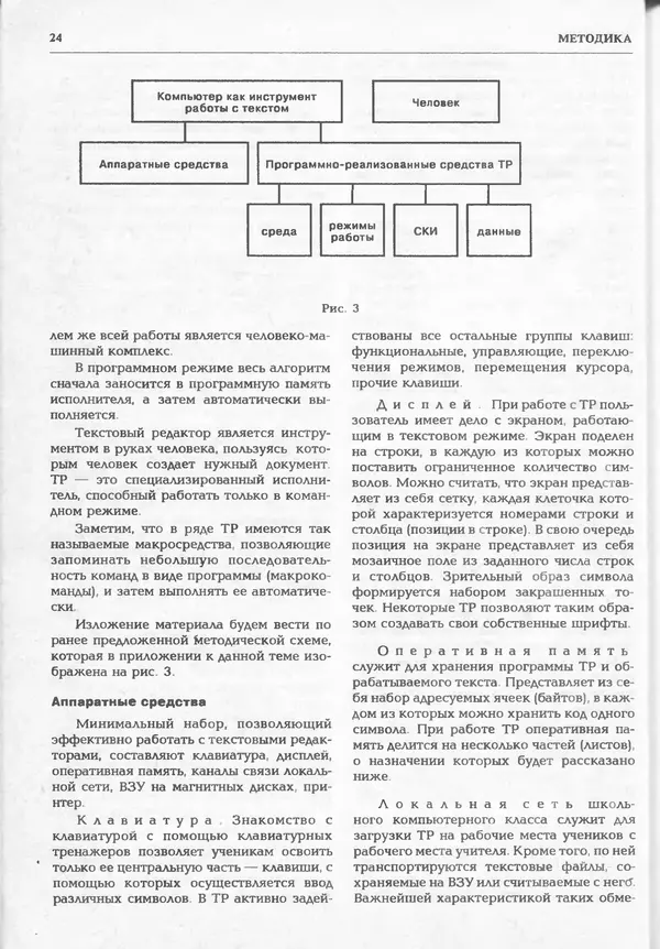КулЛиб.   журнал «Информатика и образование» - Информатика и образование 1994 №06. Страница № 26
