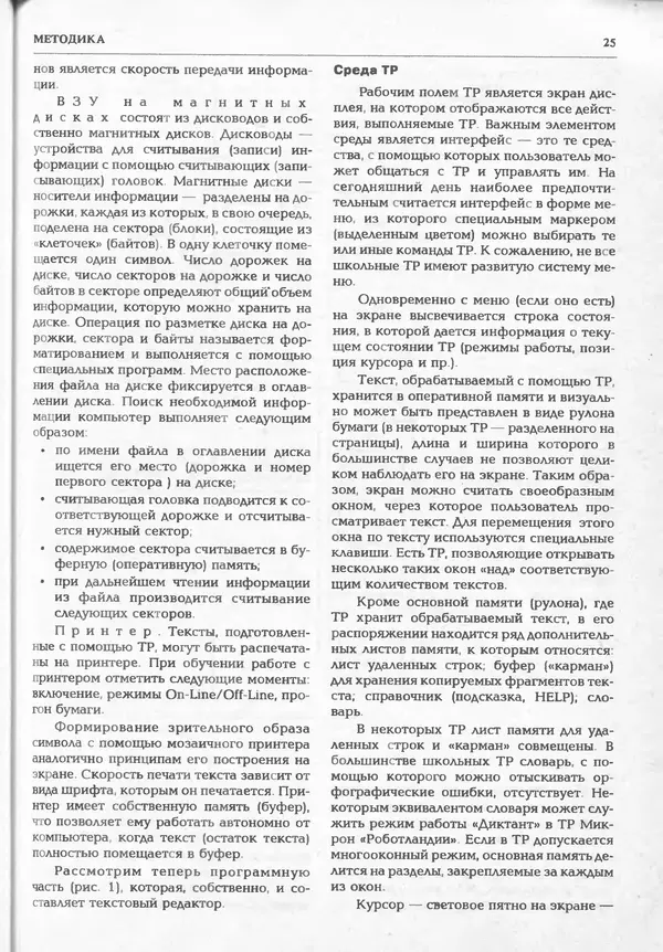 КулЛиб.   журнал «Информатика и образование» - Информатика и образование 1994 №06. Страница № 27