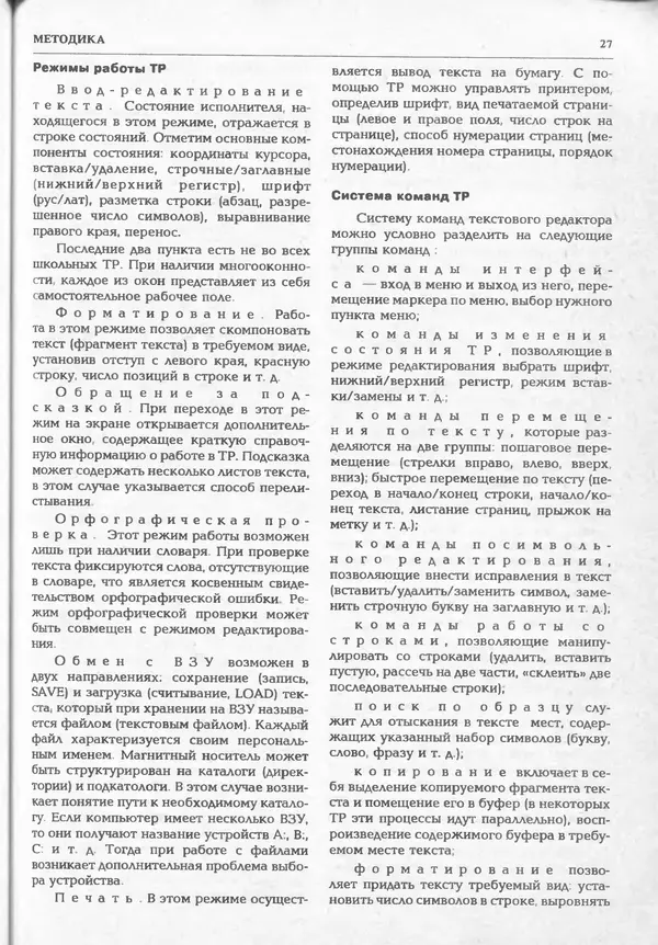 КулЛиб.   журнал «Информатика и образование» - Информатика и образование 1994 №06. Страница № 29