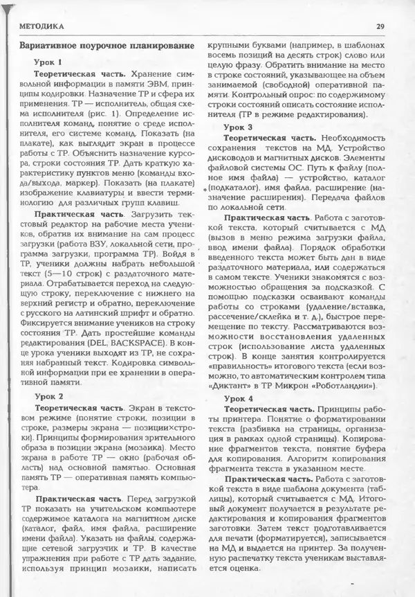КулЛиб.   журнал «Информатика и образование» - Информатика и образование 1994 №06. Страница № 31