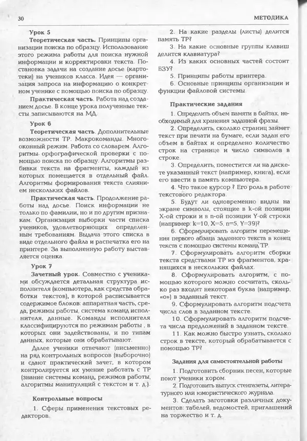 КулЛиб.   журнал «Информатика и образование» - Информатика и образование 1994 №06. Страница № 32