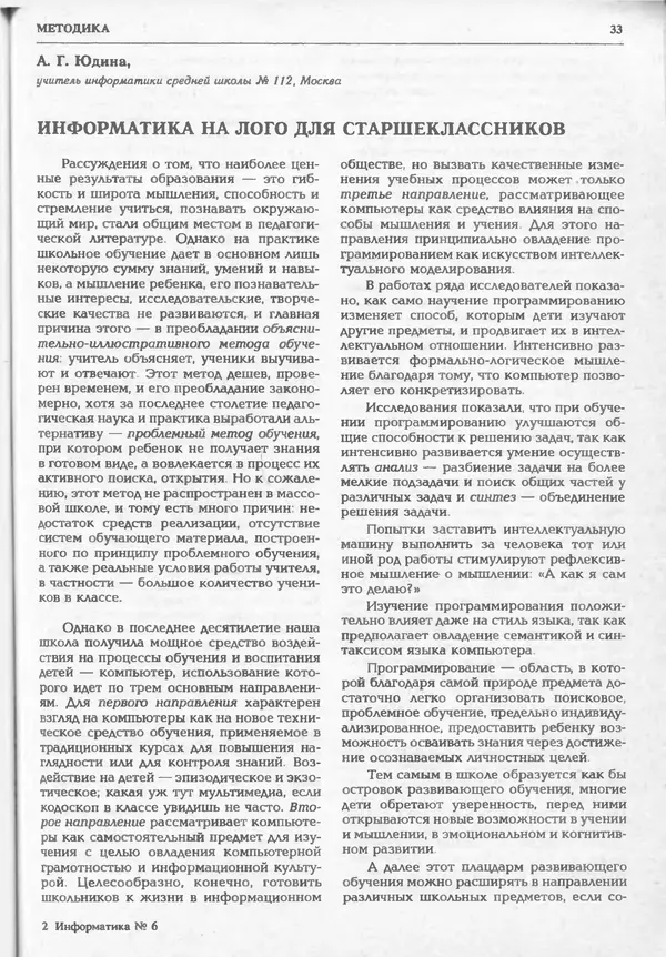 КулЛиб.   журнал «Информатика и образование» - Информатика и образование 1994 №06. Страница № 35