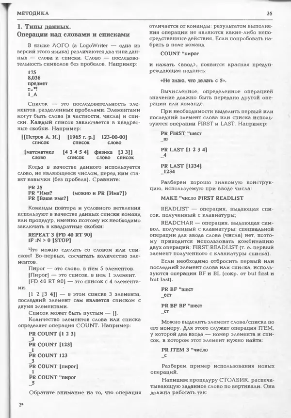 КулЛиб.   журнал «Информатика и образование» - Информатика и образование 1994 №06. Страница № 37