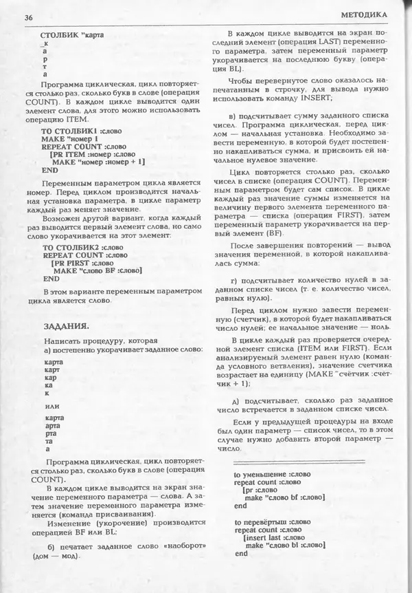 КулЛиб.   журнал «Информатика и образование» - Информатика и образование 1994 №06. Страница № 38
