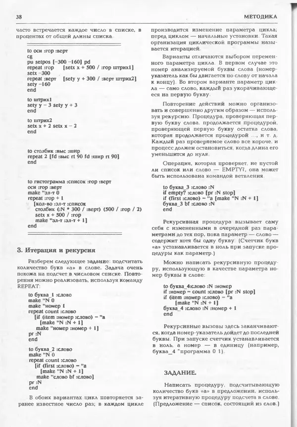 КулЛиб.   журнал «Информатика и образование» - Информатика и образование 1994 №06. Страница № 40