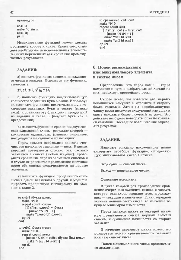 КулЛиб.   журнал «Информатика и образование» - Информатика и образование 1994 №06. Страница № 44