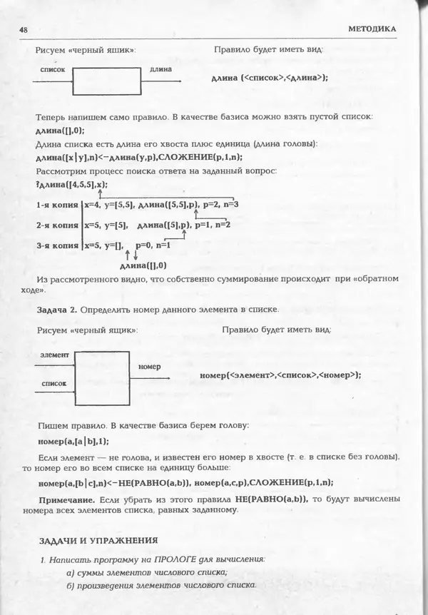 КулЛиб.   журнал «Информатика и образование» - Информатика и образование 1994 №06. Страница № 50