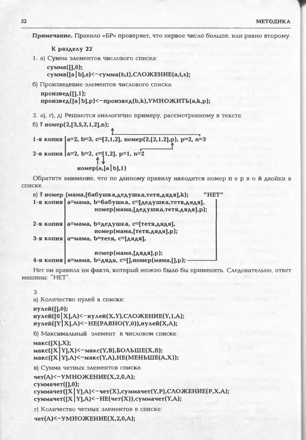 КулЛиб.   журнал «Информатика и образование» - Информатика и образование 1994 №06. Страница № 54
