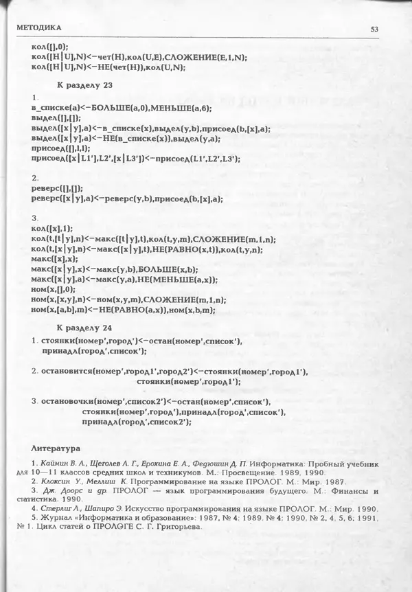 КулЛиб.   журнал «Информатика и образование» - Информатика и образование 1994 №06. Страница № 55