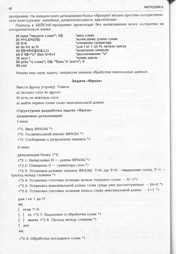 КулЛиб.   журнал «Информатика и образование» - Информатика и образование 1994 №06. Страница № 64