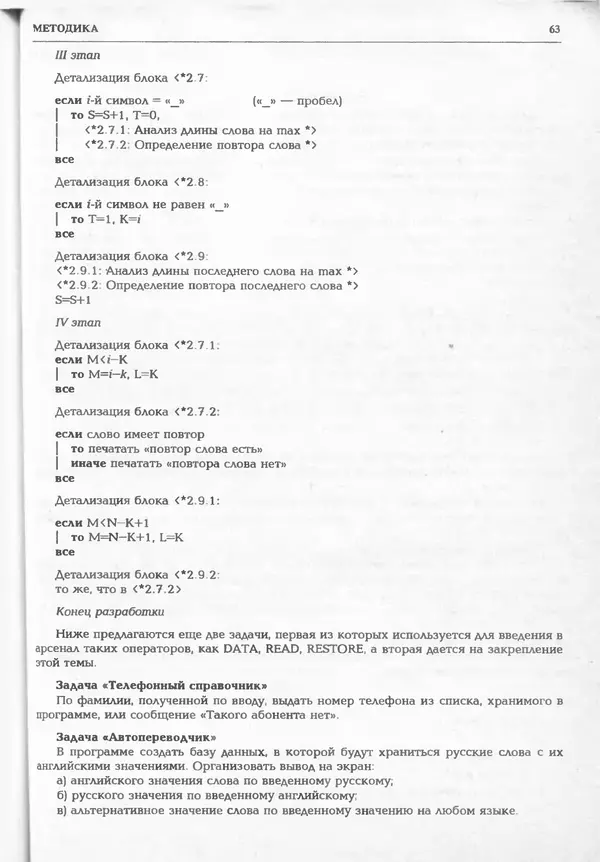 КулЛиб.   журнал «Информатика и образование» - Информатика и образование 1994 №06. Страница № 65