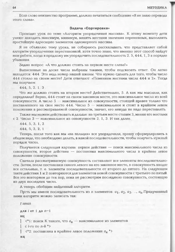 КулЛиб.   журнал «Информатика и образование» - Информатика и образование 1994 №06. Страница № 66