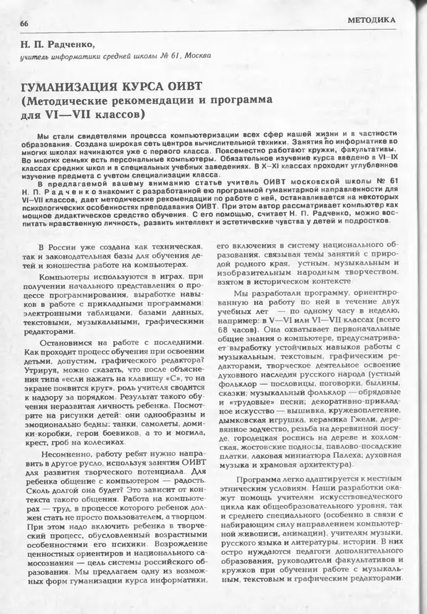 КулЛиб.   журнал «Информатика и образование» - Информатика и образование 1994 №06. Страница № 68