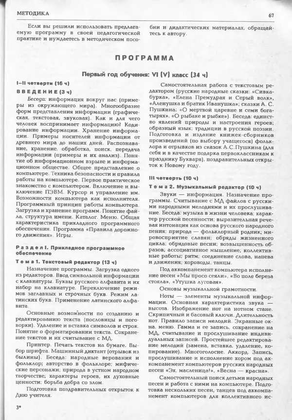 КулЛиб.   журнал «Информатика и образование» - Информатика и образование 1994 №06. Страница № 69