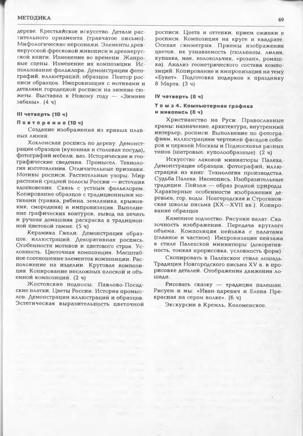 КулЛиб.   журнал «Информатика и образование» - Информатика и образование 1994 №06. Страница № 71