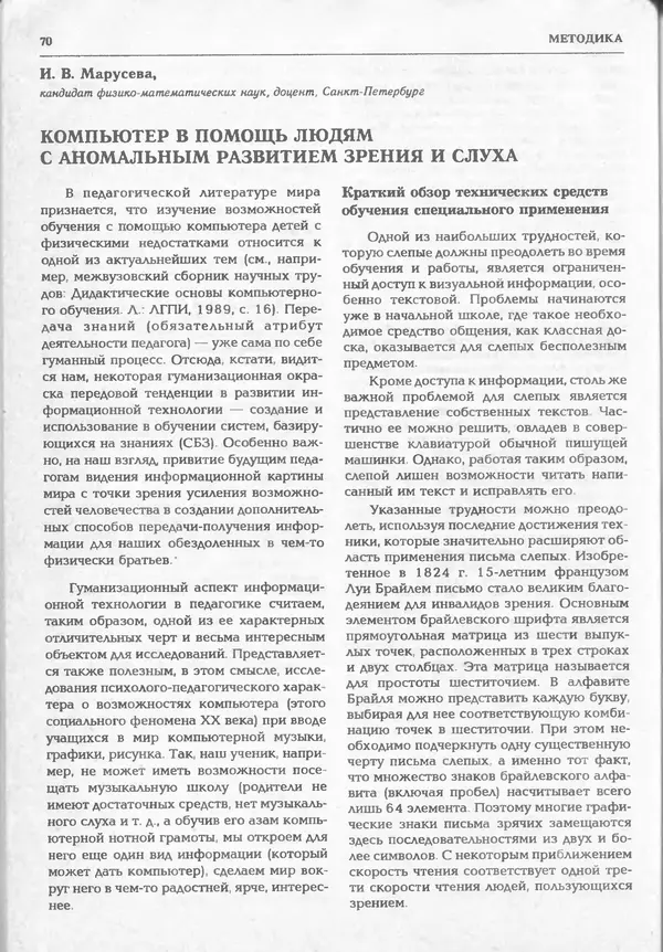 КулЛиб.   журнал «Информатика и образование» - Информатика и образование 1994 №06. Страница № 72