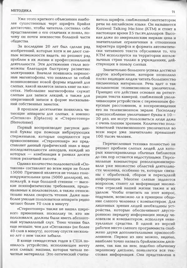 КулЛиб.   журнал «Информатика и образование» - Информатика и образование 1994 №06. Страница № 73