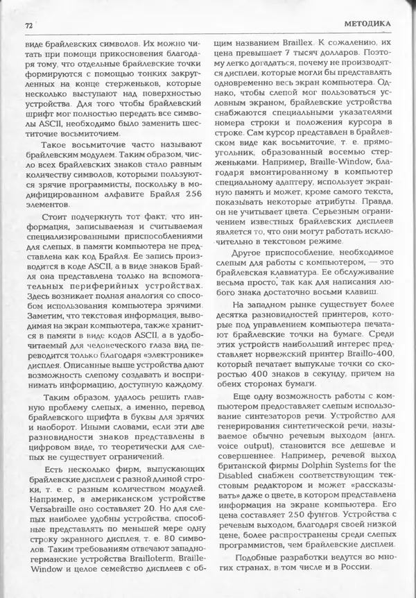 КулЛиб.   журнал «Информатика и образование» - Информатика и образование 1994 №06. Страница № 74