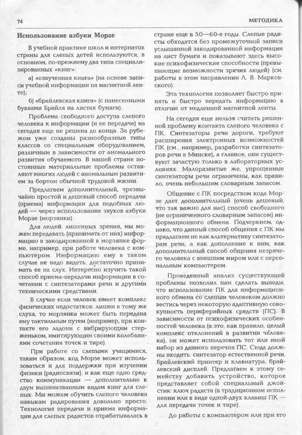 КулЛиб.   журнал «Информатика и образование» - Информатика и образование 1994 №06. Страница № 76