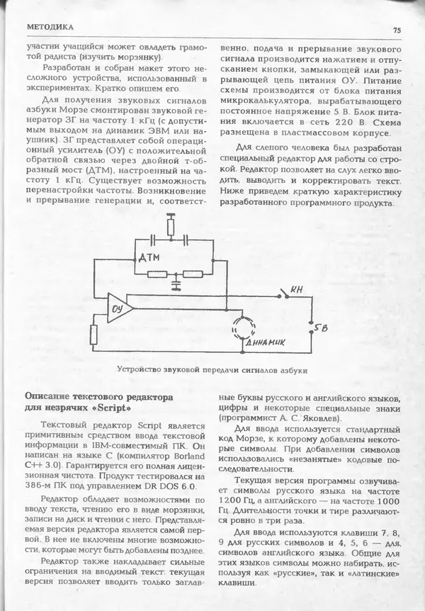 КулЛиб.   журнал «Информатика и образование» - Информатика и образование 1994 №06. Страница № 77