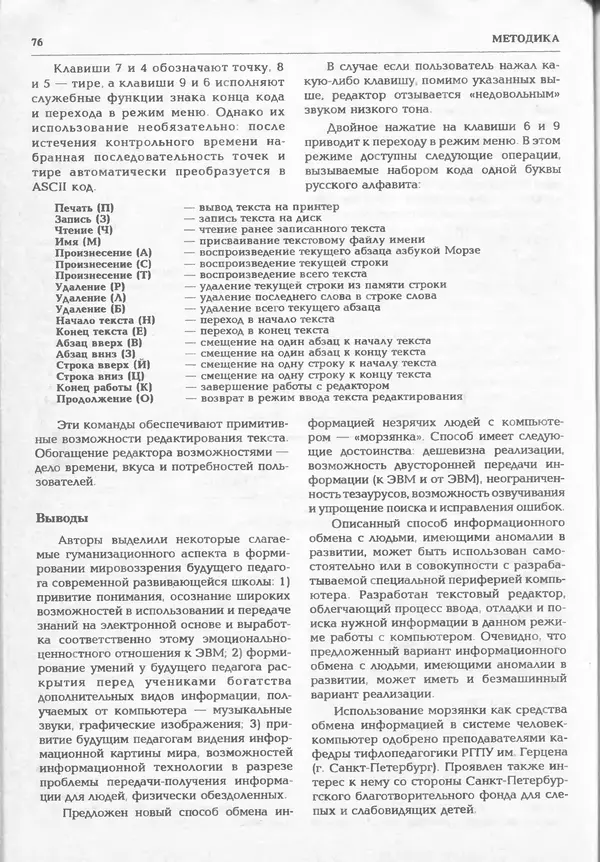 КулЛиб.   журнал «Информатика и образование» - Информатика и образование 1994 №06. Страница № 78