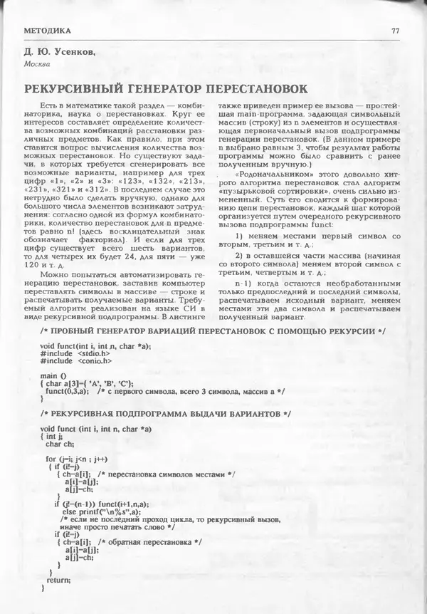 КулЛиб.   журнал «Информатика и образование» - Информатика и образование 1994 №06. Страница № 79