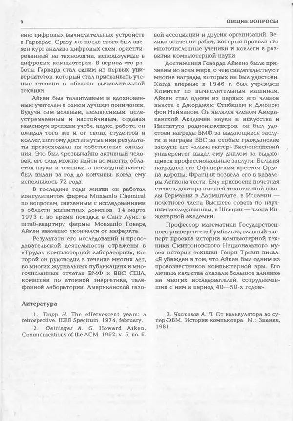 КулЛиб.   журнал «Информатика и образование» - Информатика и образование 1994 №06. Страница № 8