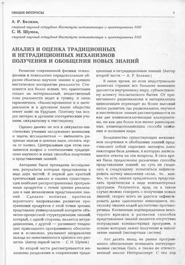 КулЛиб.   журнал «Информатика и образование» - Информатика и образование 1994 №06. Страница № 9