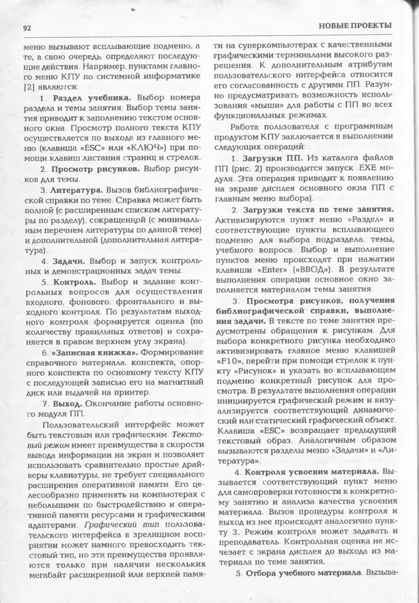 КулЛиб.   журнал «Информатика и образование» - Информатика и образование 1994 №06. Страница № 94