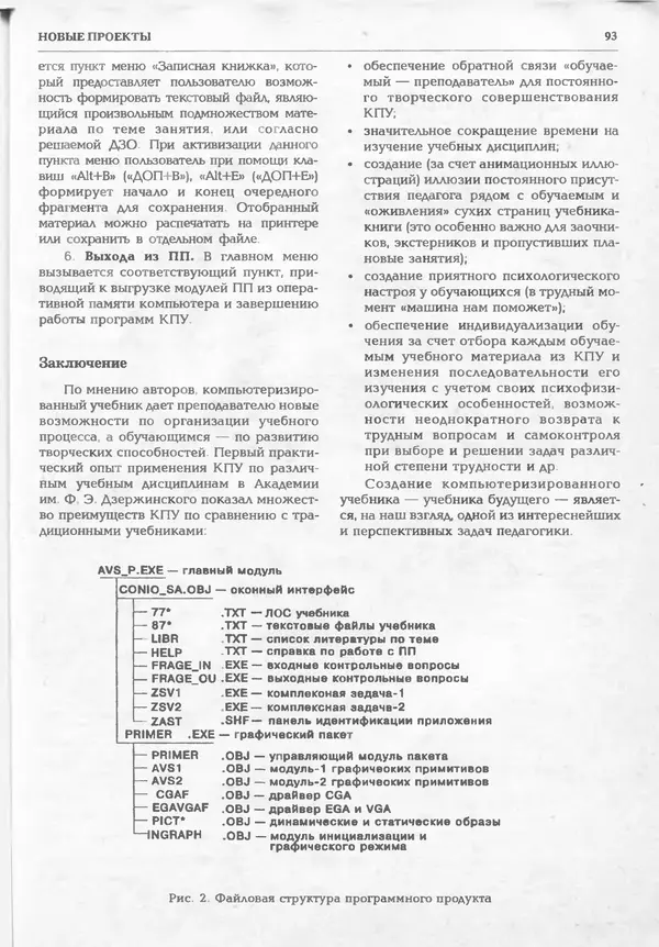 КулЛиб.   журнал «Информатика и образование» - Информатика и образование 1994 №06. Страница № 95
