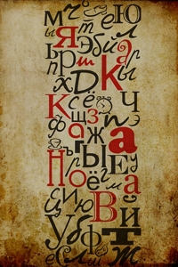 алфавит (fb2)