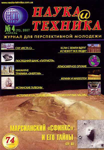 «Наука и Техника» [журнал для перспективной молодежи], 2007 № 04 (11) (fb2)