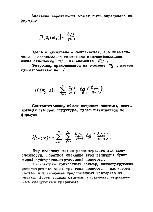 КулЛиб. Авенир Иванович Уемов - Типы и критерии простоты систем. Страница № 16