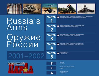 Оружие России 2001-2002 (pdf)