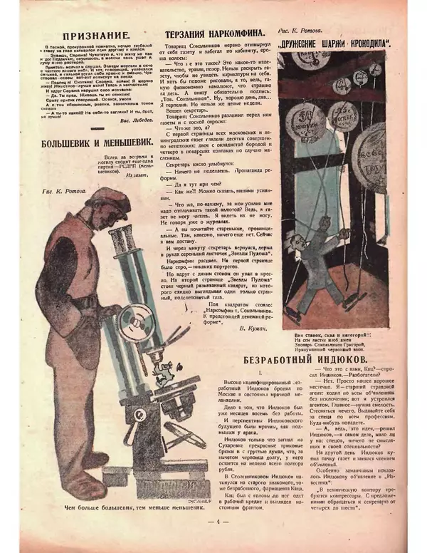 КулЛиб.   Журнал «Крокодил» - Крокодил 1924 № 06 (86). Страница № 4