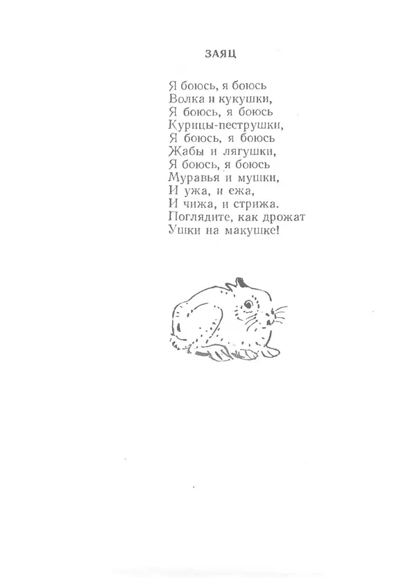 КулЛиб. Юлиан  Тувим - Стихи и сказки. Страница № 147