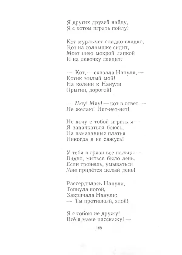 КулЛиб. Юлиан  Тувим - Стихи и сказки. Страница № 189