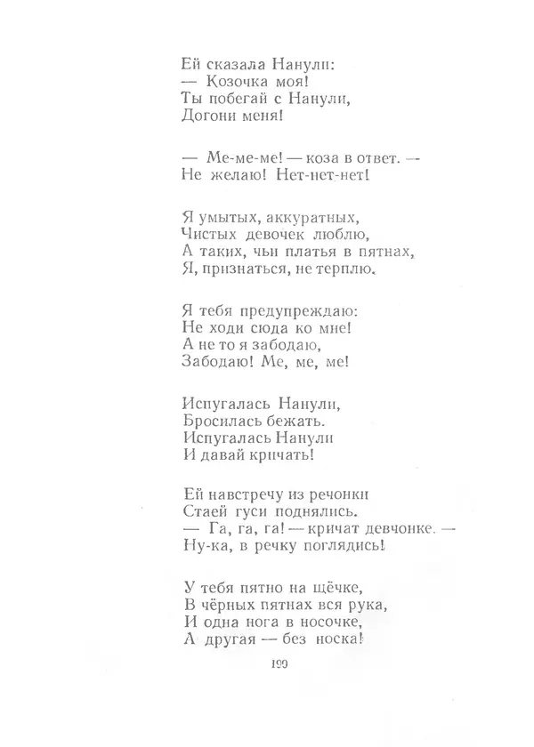 КулЛиб. Юлиан  Тувим - Стихи и сказки. Страница № 191