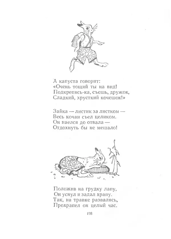 КулЛиб. Юлиан  Тувим - Стихи и сказки. Страница № 199