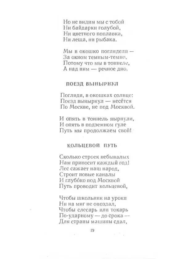 КулЛиб. Юлиан  Тувим - Стихи и сказки. Страница № 20