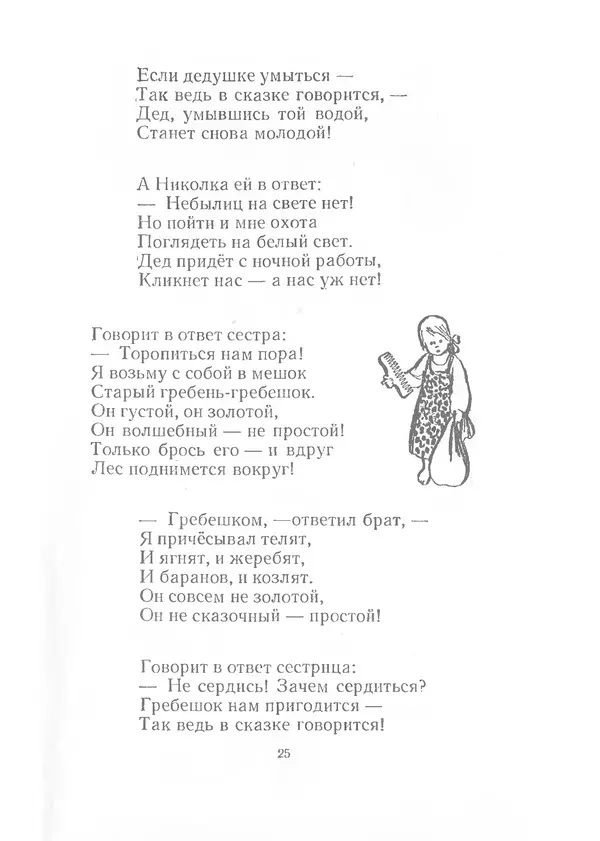 КулЛиб. Юлиан  Тувим - Стихи и сказки. Страница № 26