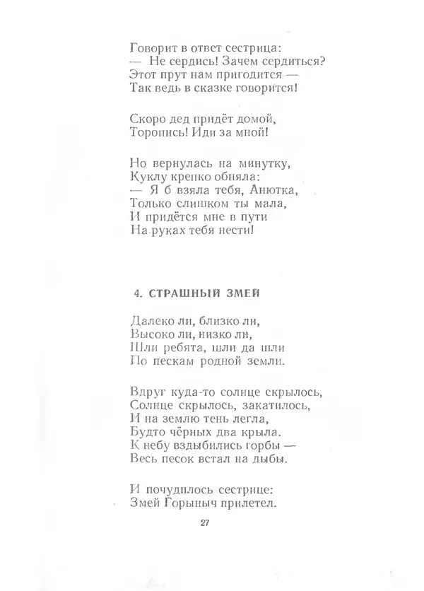 КулЛиб. Юлиан  Тувим - Стихи и сказки. Страница № 28