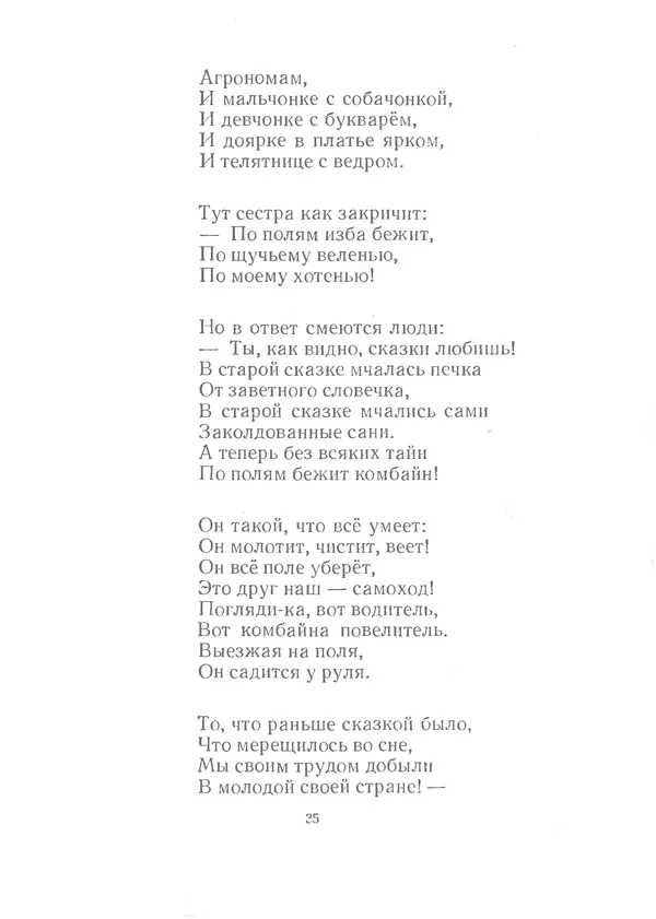 КулЛиб. Юлиан  Тувим - Стихи и сказки. Страница № 36